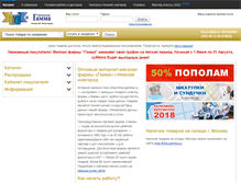 Tablet Screenshot of nnov-shop.firma-gamma.ru
