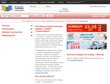 Tablet Screenshot of nsk-shop.firma-gamma.ru